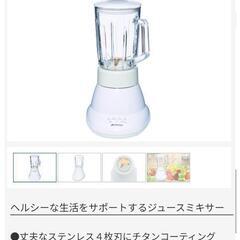 【新品未開封】ジュースミキサー