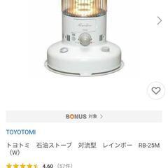 【美品】トヨトミ TOYOTOMI 対流型石油ストーブ レインボ...