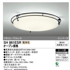 オーデリックSH861ESR シーリング　