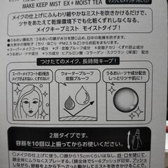 メイクキープミストの画像