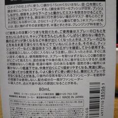 メイクキープミストの画像
