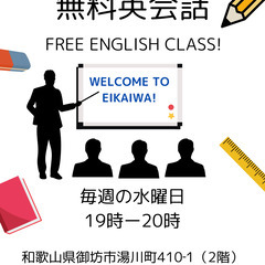 御坊で無料英会話！！！