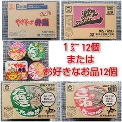 【新品 】マルちゃん カップラーメン 1ケース 計12個 または...