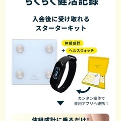 体重計セットの画像
