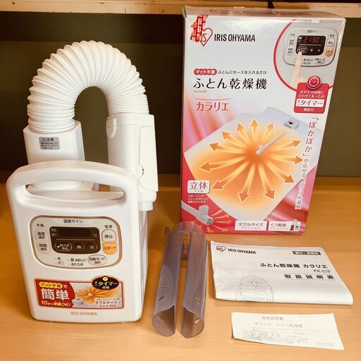 アイリスオーヤマ ふとん乾燥機 カラリエ FK-C3-WP（パールホワイト）2021年製