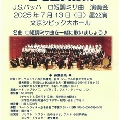ロ短調ミサ曲を歌いませんか(音楽の集「ナスカ」)
