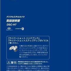 DSC-H7のコード