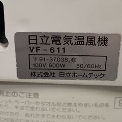 （ご予約済）(中古)日立 torepoka 電気温風機 VF‐611の画像