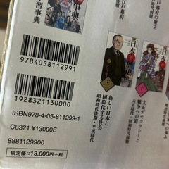 日本の歴史　学研まんが　13冊　箱入り　定価13,000円＋税　の画像