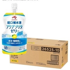 経口補水ゼリーアクアソリタゆず味30個入り