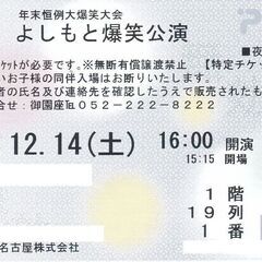 早い者勝ち　御園座　吉本新喜劇　よしもと爆笑公演（１枚）　400...