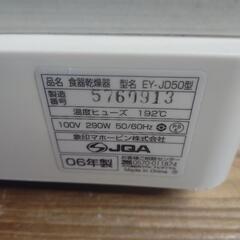 ☆象印 食器乾燥器 激安 キッチン 家電 自社配送 大阪市の画像