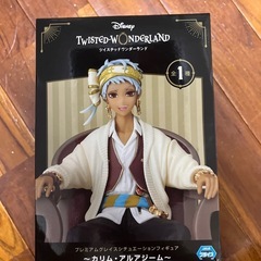 ツイステ　フィギュア　カリム　アルアジーム