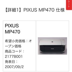 Canon プリンターの画像