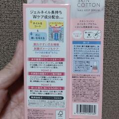 スキンコットン ネイルキープセラム (ネイル用美容液)の画像