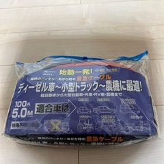 緊急ケーブル
