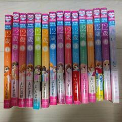 12歳 星に願いを 漫画 
