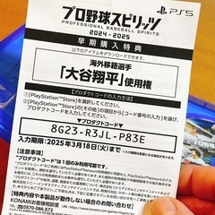 PS5 プロ野球スピリッツ2024-2025の画像