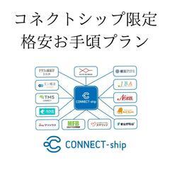 格安で婚活始めよう！!! コネクトシッププラン