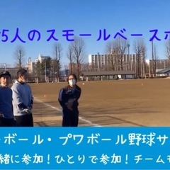 今年で20年目!!! 初心者歓迎 カラーボール・プワボール野球サークル