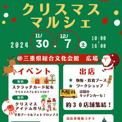 クリスマスマルシェ開催！&出店者募集中