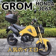 ★HONDA グロム「JC61」人気のイエロー 走行1.1万km...
