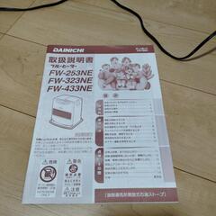 石油ファンヒーター　DAINICHI　ブルーヒーター　動作確認済　取説有り　木造９畳　コンクリート１２畳　FW-3215S　出力3.20KW　タンク5.0Lの画像