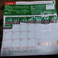 フジパン応募券　決定済