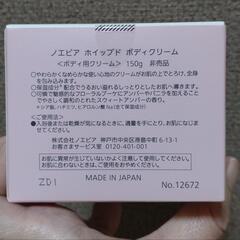 ノエビア ホイップド ボディクリーム  (非売品)の画像
