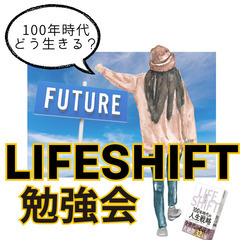 【Zoom】人生100年時代を生き抜くために!初心者向けライフシ...