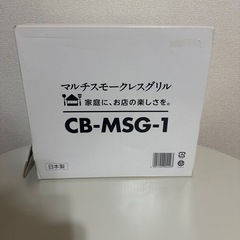 やきまる　無煙グリル　CB-MSG-1　の画像