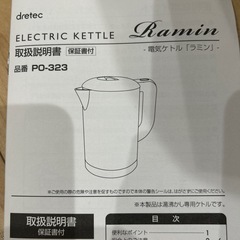 エレクトリックケトル ラミン 電気ケトル
の画像