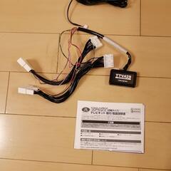 データシステム テレビキット TTV429  切替タイプ レクサ...