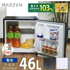 冷蔵庫 小型 1ドア ひとり暮らし 一人暮らし 46Lの画像