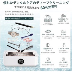 新品未使用品です❣️ 超音波洗浄器 小型家庭用 600秒ノンストップ洗浄 46000 Hz 貴金属を傷めない メガネ入れ歯かみそり洗浄 時計ホルダー洗浄、洗浄バスケット ️❣️の画像