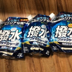 撥水のウォッシャー液