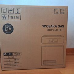 ガスファンヒーター(2022年製)