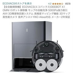 ロボット掃除機 ecovacs x1