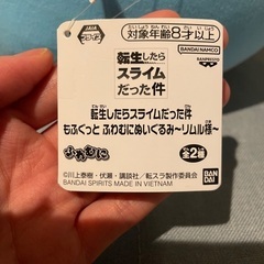 転生したらスライムだった件・ぬいぐるみの画像