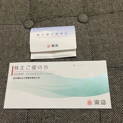 東急株主優待券　5枚