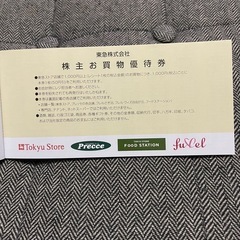 東急株主優待券　5枚の画像