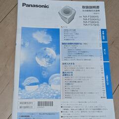 【受け渡し予定者決まりました】パナソニック　全自動電気洗濯機　8kgの画像