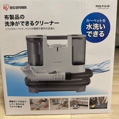 アイリスオーヤマ　リンサークリーナー