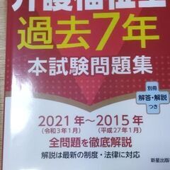 介護福祉士過去問