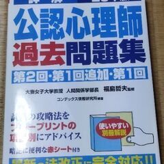公認心理師過去問