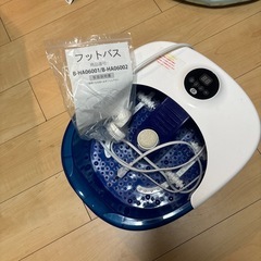 フットバス中古♻️