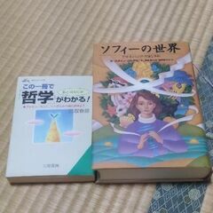 (お取引中)哲学系2冊　①