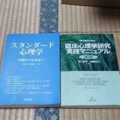 心理学関連2冊