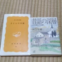 河合隼雄2冊