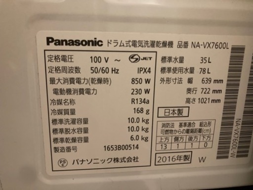 ドラム式洗濯乾燥機　ドラム式洗濯機　Panasonic 10kg 最終値下げ